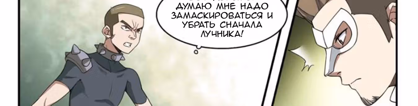 Виртуальный Мир: Боевой маг — Том 1 · Глава 55, страница 26