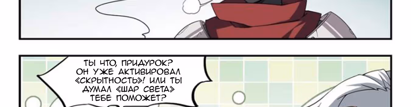 Виртуальный Мир: Боевой маг — Том 1 · Глава 55, страница 9