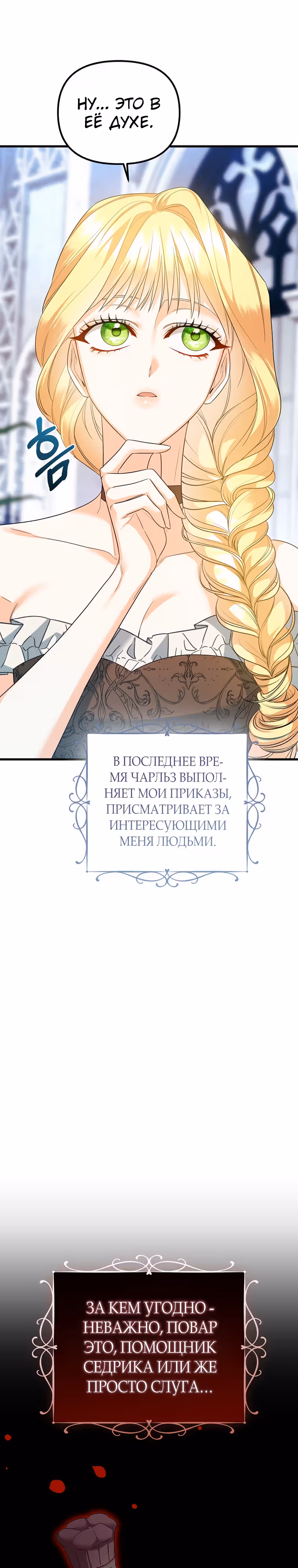 Пытаясь избежать главного героя, я создала гарем — Том 1 · Глава 28, страница 12
