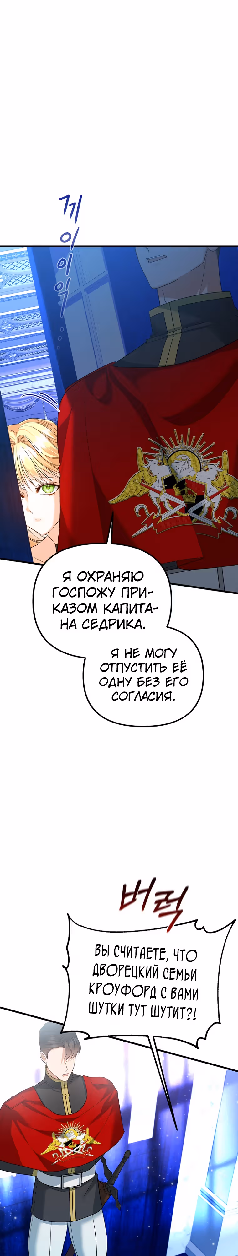 Пытаясь избежать главного героя, я создала гарем — Том 1 · Глава 28, страница 20