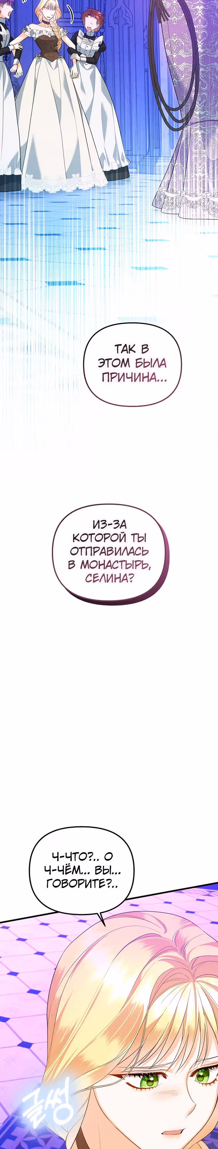 Пытаясь избежать главного героя, я создала гарем — Том 1 · Глава 28, страница 30