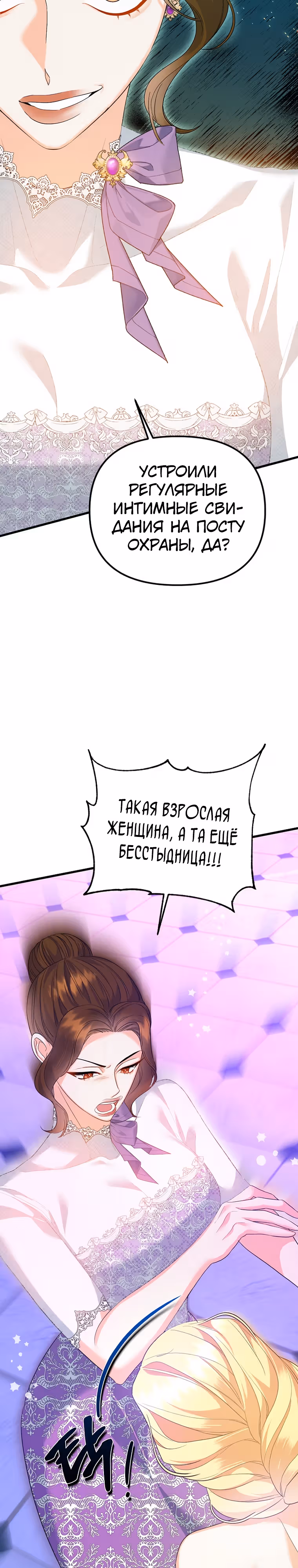 Пытаясь избежать главного героя, я создала гарем — Том 1 · Глава 28, страница 36
