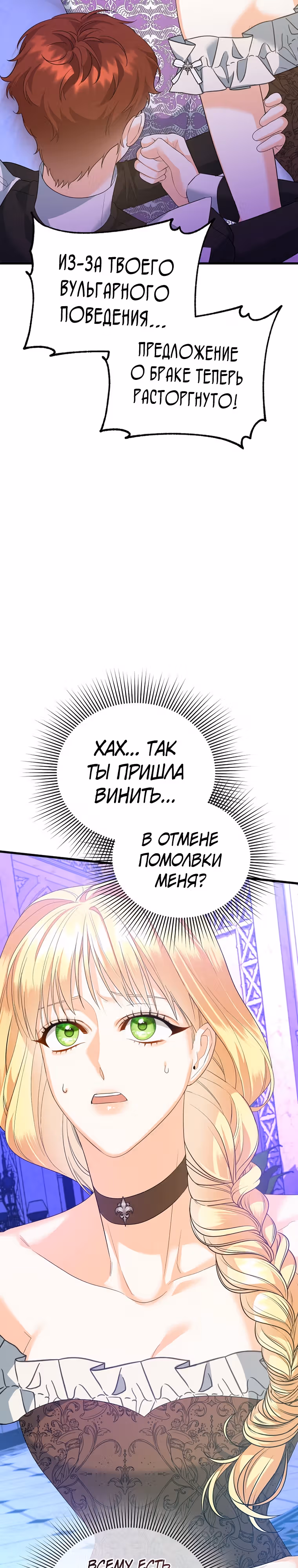 Пытаясь избежать главного героя, я создала гарем — Том 1 · Глава 28, страница 37