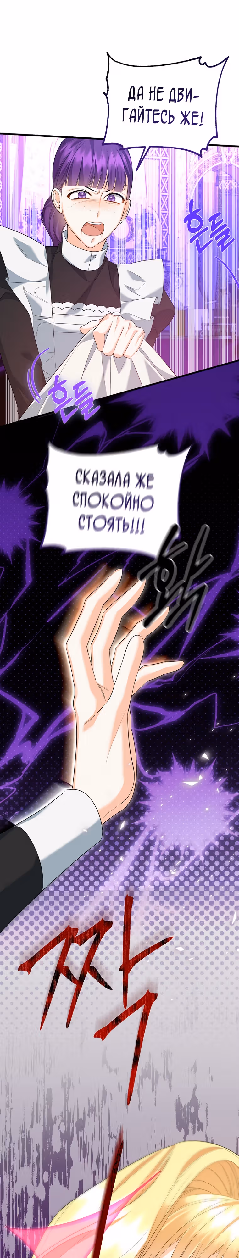 Пытаясь избежать главного героя, я создала гарем — Том 1 · Глава 28, страница 50