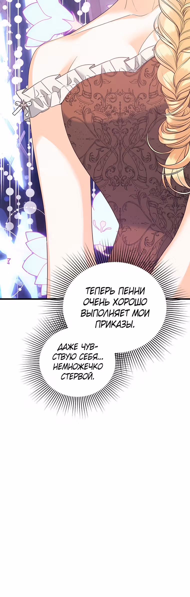 Пытаясь избежать главного героя, я создала гарем — Том 1 · Глава 28, страница 7
