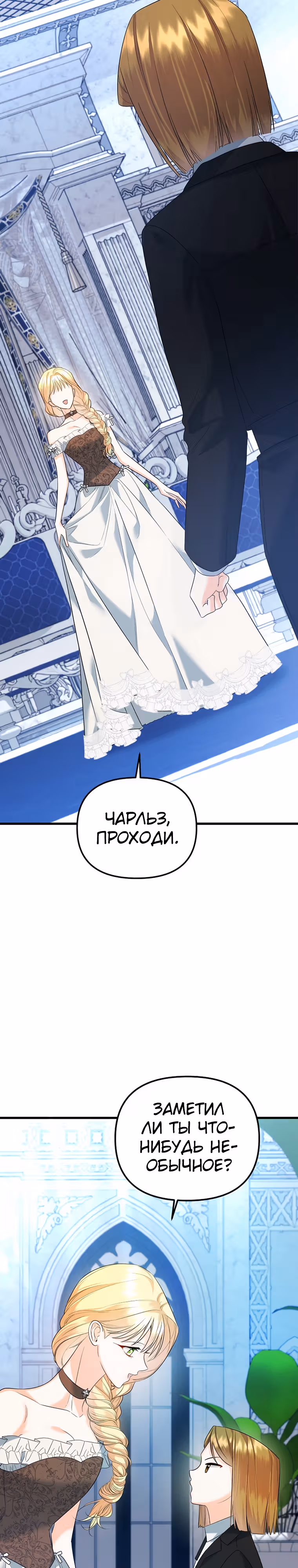Пытаясь избежать главного героя, я создала гарем — Том 1 · Глава 28, страница 10