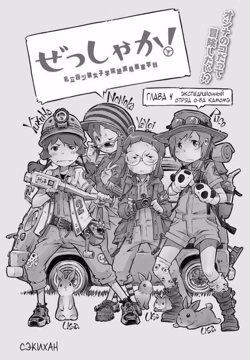 Дзэссяка! — Том 1 · Глава 4, страница 2