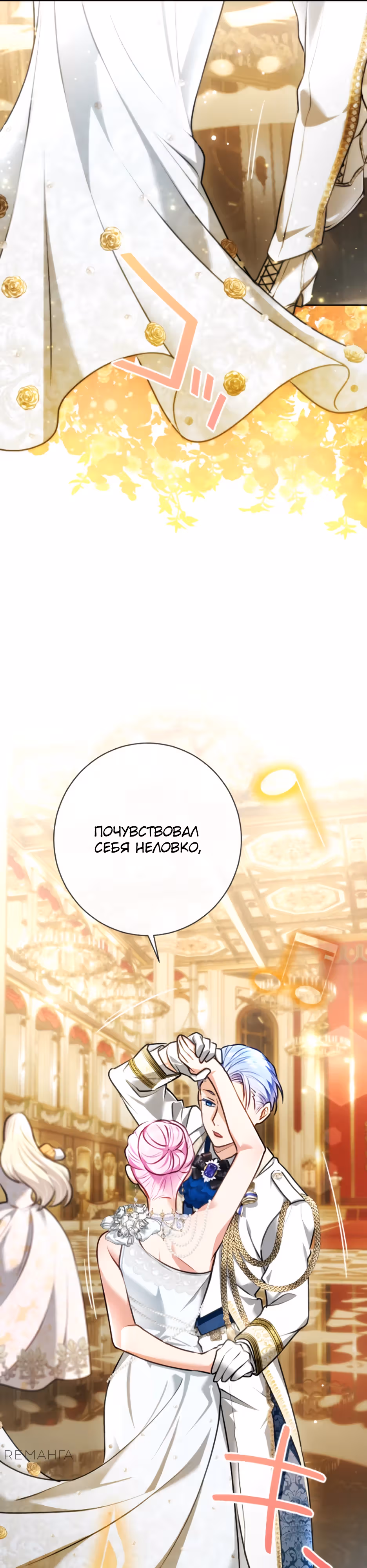 Раздражающий монарх — Том 1 · Глава 49, страница 21