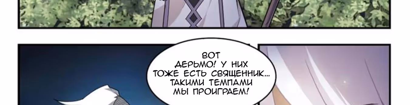 Виртуальный Мир: Боевой маг — Том 1 · Глава 56, страница 43