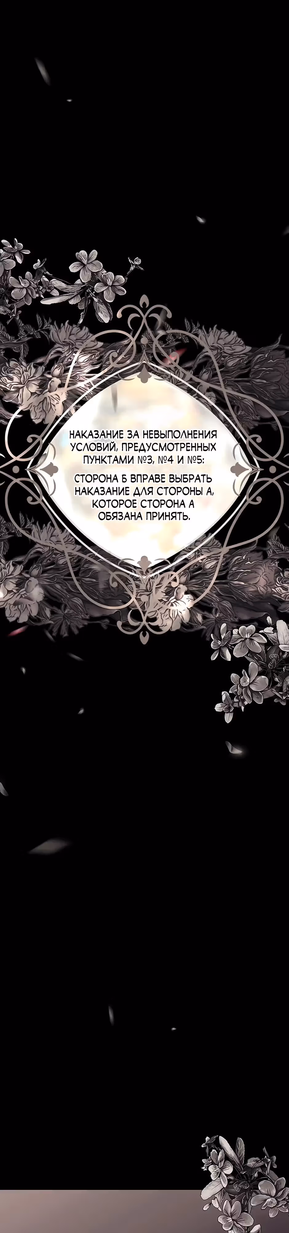Я заключила сделку с Дьяволом — Том 1 · Глава 14, страница 28