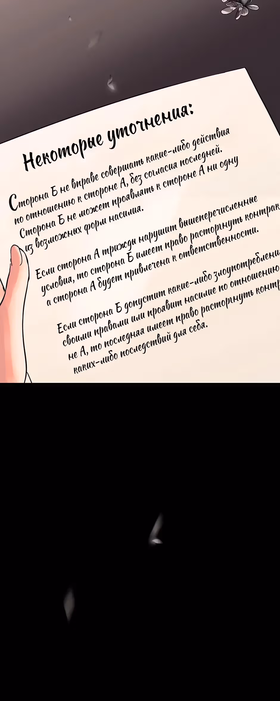 Я заключила сделку с Дьяволом — Том 1 · Глава 14, страница 29