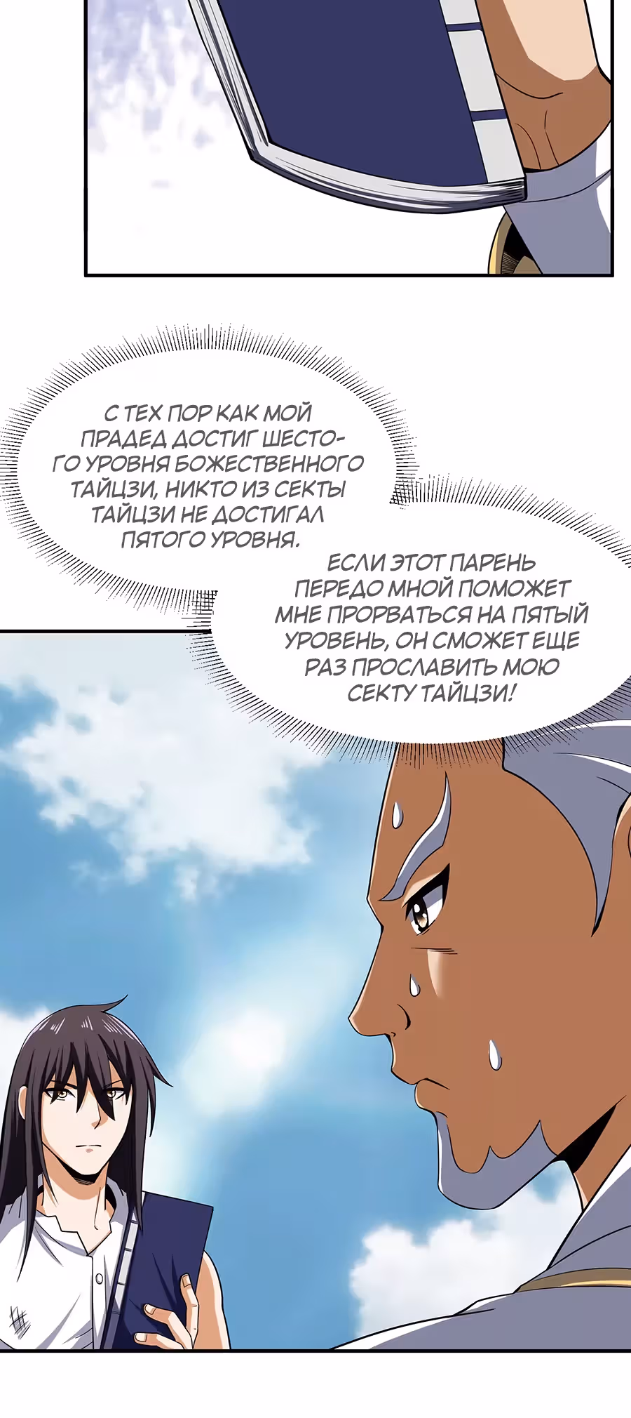 Город Бессмертного Императора: Дворец Короля Драконов — Том 1 · Глава 105, страница 4