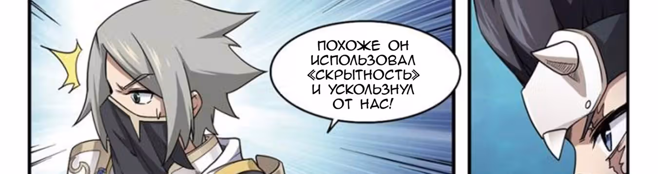 Виртуальный Мир: Боевой маг — Том 1 · Глава 57, страница 40