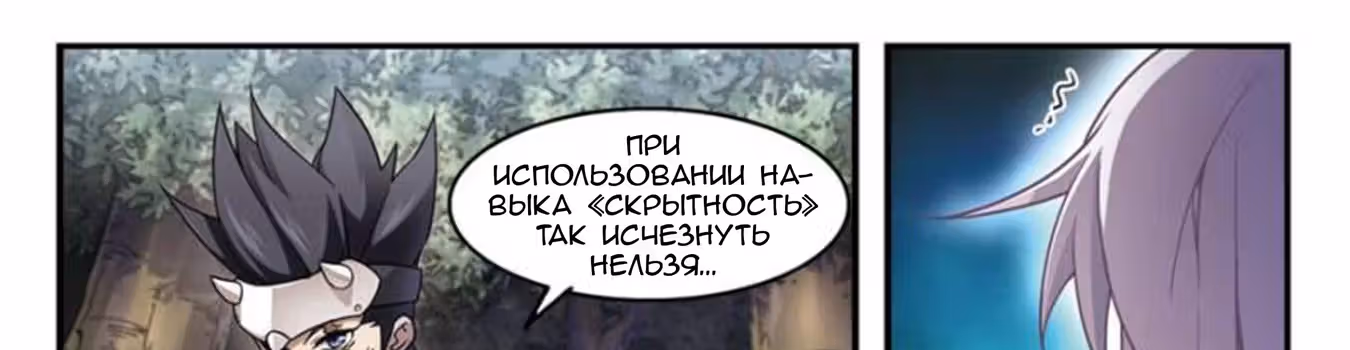 Виртуальный Мир: Боевой маг — Том 1 · Глава 57, страница 43