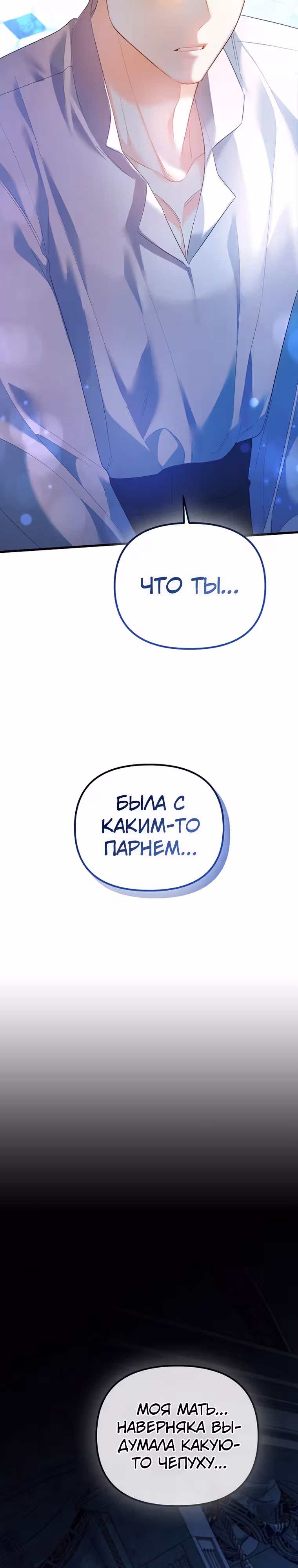 Пытаясь избежать главного героя, я создала гарем — Том 1 · Глава 29, страница 23
