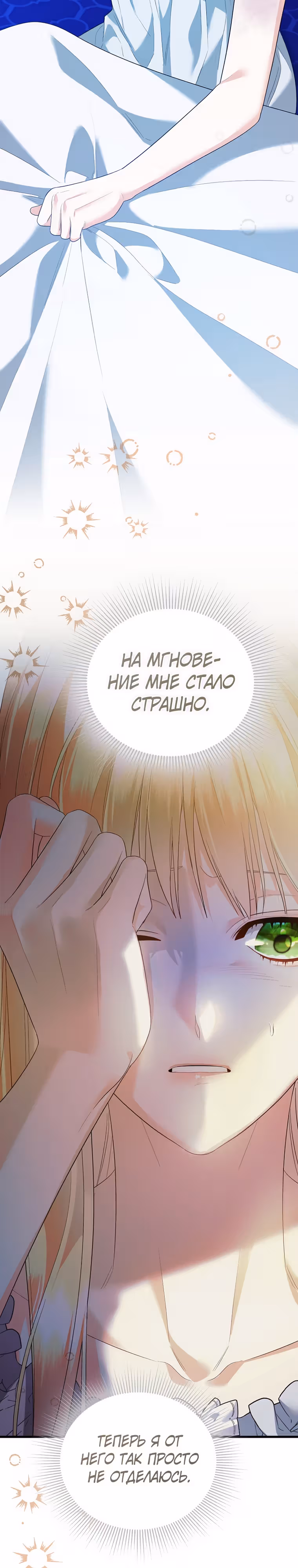 Пытаясь избежать главного героя, я создала гарем — Том 1 · Глава 29, страница 29