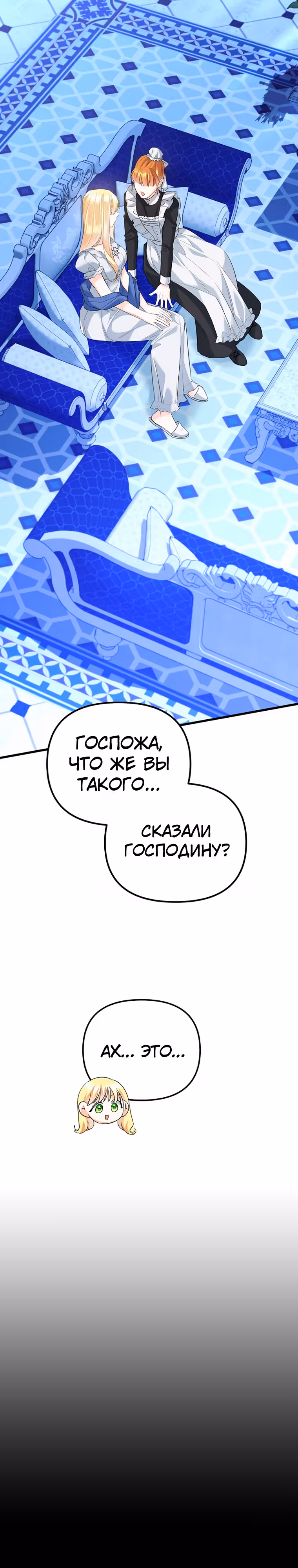 Пытаясь избежать главного героя, я создала гарем — Том 1 · Глава 29, страница 35