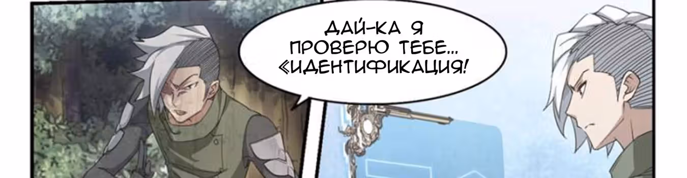 Виртуальный Мир: Боевой маг — Том 1 · Глава 58, страница 19