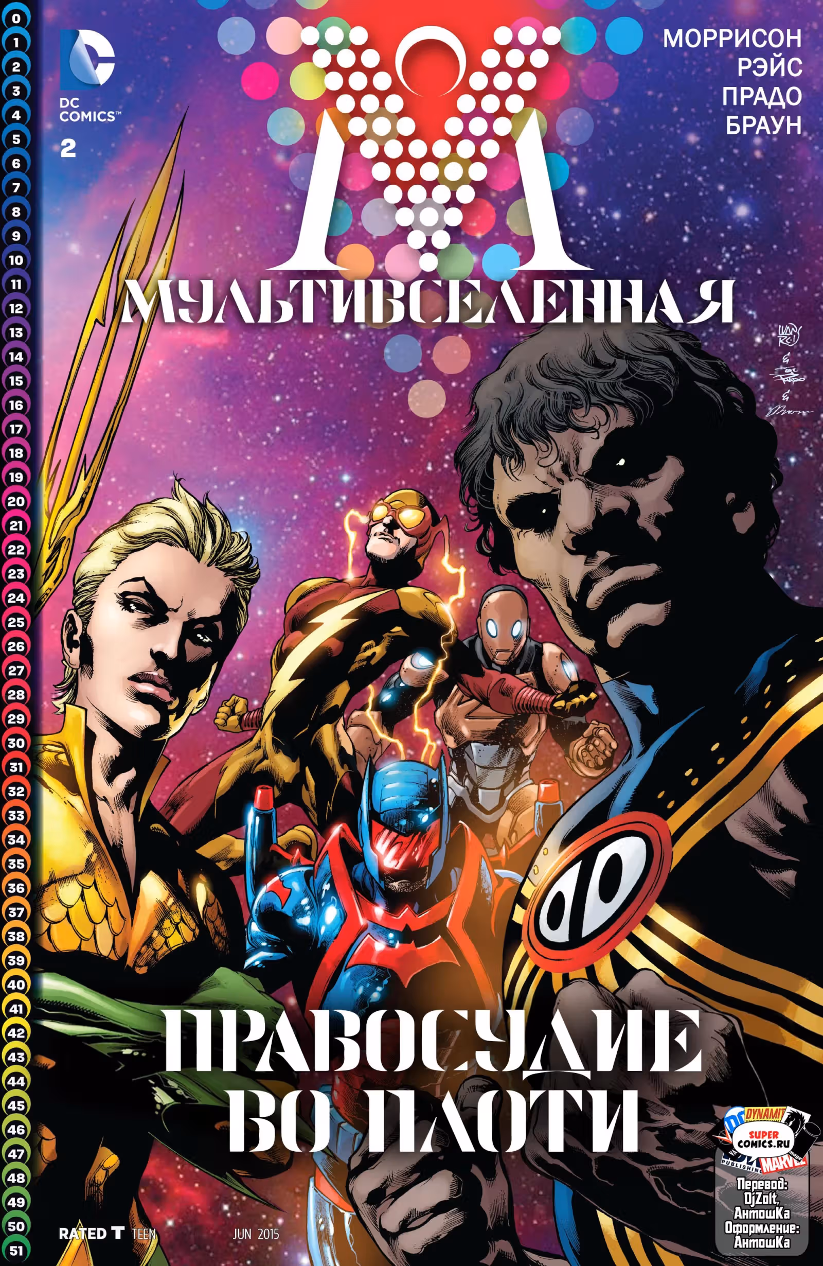 Мультивселенная — Том 1 · Глава 2, страница 1