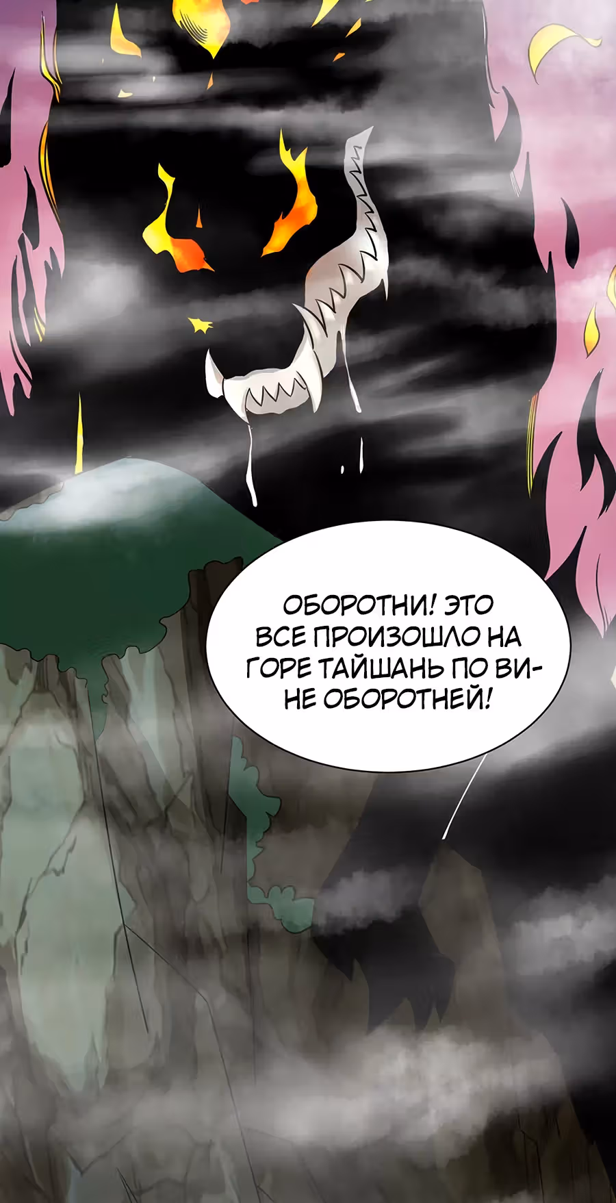 Город Бессмертного Императора: Дворец Короля Драконов — Том 1 · Глава 106, страница 20
