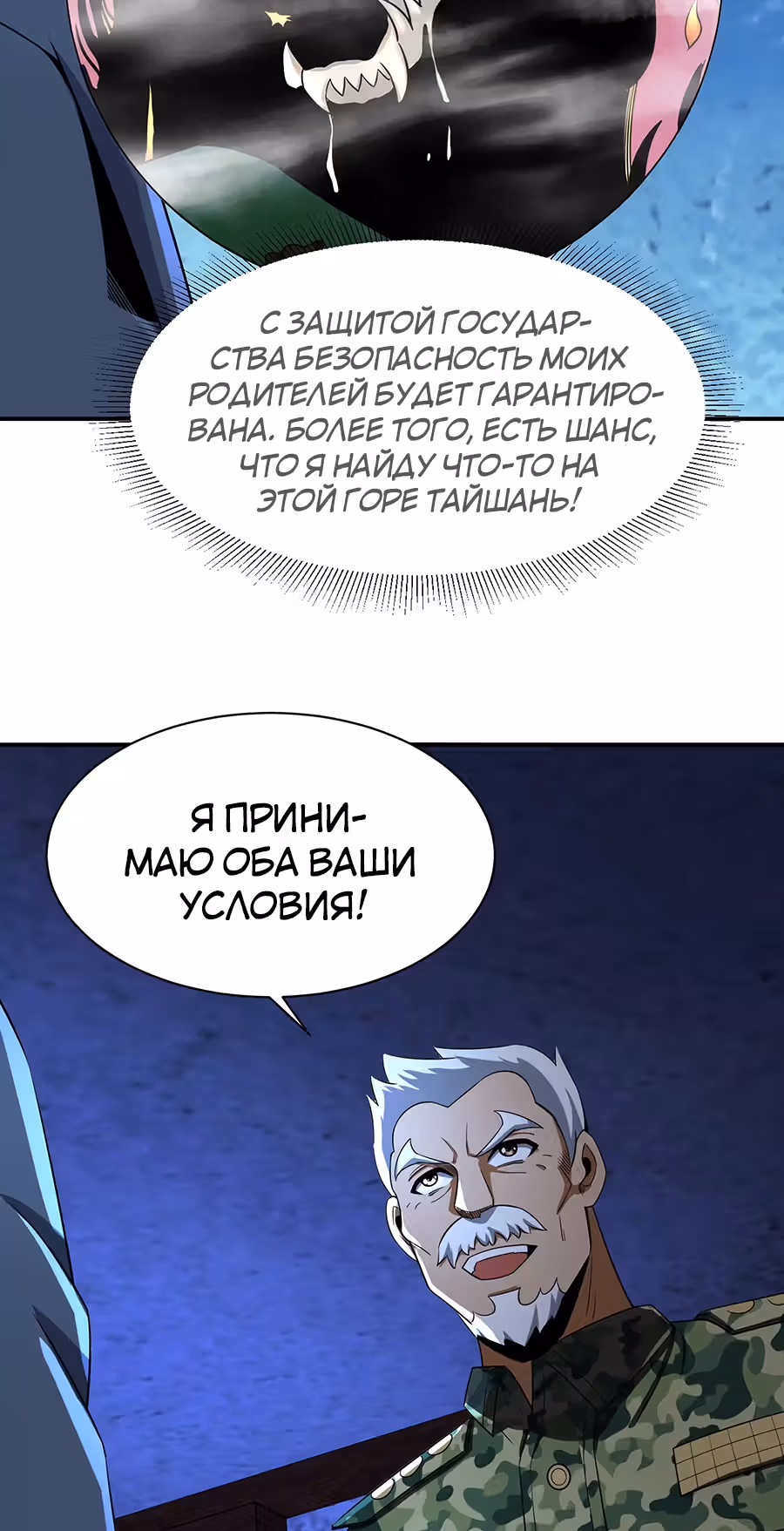 Город Бессмертного Императора: Дворец Короля Драконов — Том 1 · Глава 106, страница 26