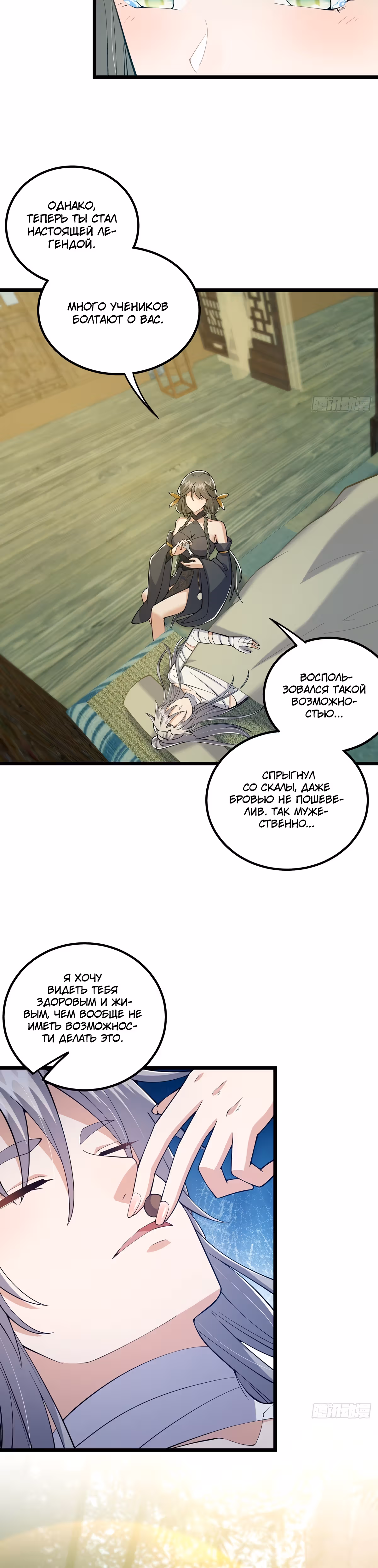 Даже после смерти я остаюсь сильнейшим игроком. — Том 1 · Глава 16, страница 11