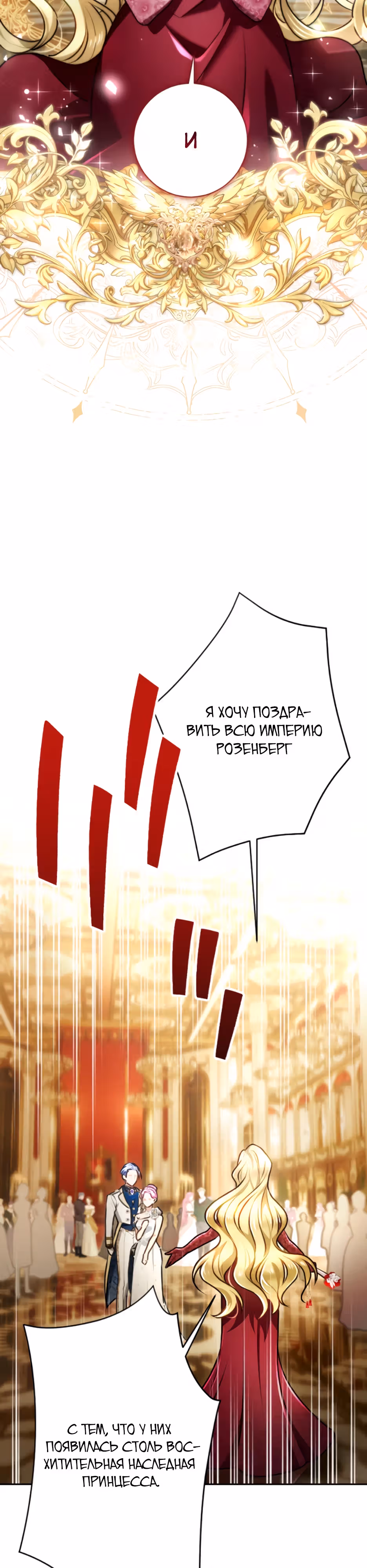 Раздражающий монарх — Том 1 · Глава 50, страница 24