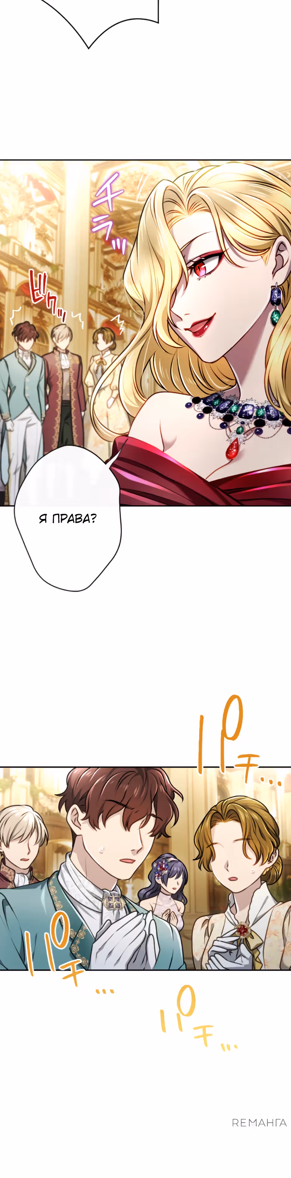 Раздражающий монарх — Том 1 · Глава 50, страница 25
