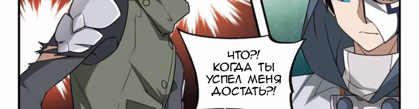 Виртуальный Мир: Боевой маг — Том 1 · Глава 59, страница 16