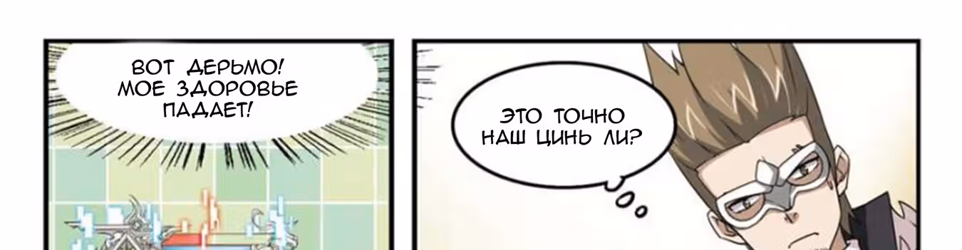 Виртуальный Мир: Боевой маг — Том 1 · Глава 59, страница 27