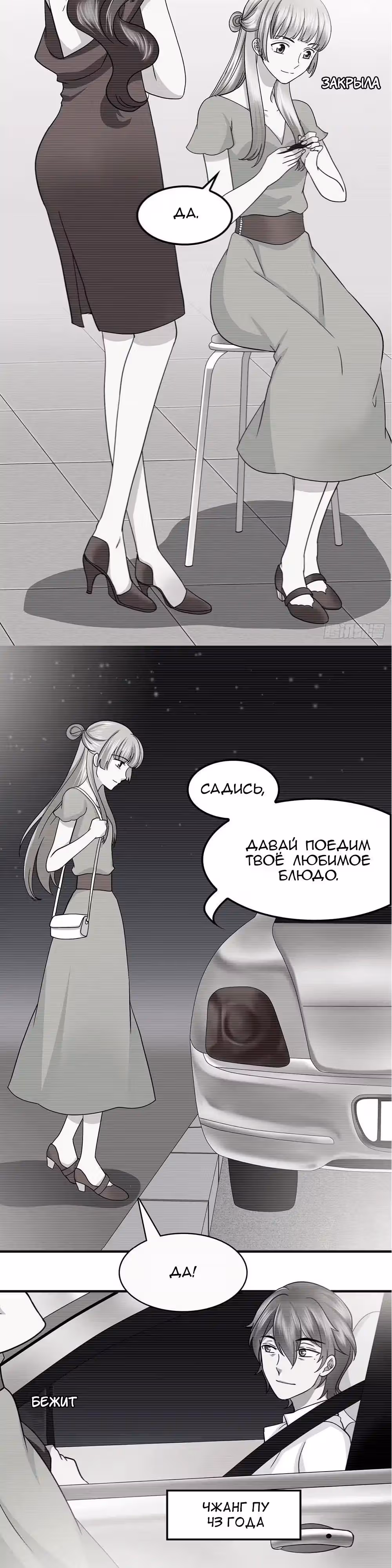 Время возлюбленных — Том 1 · Глава 27, страница 3