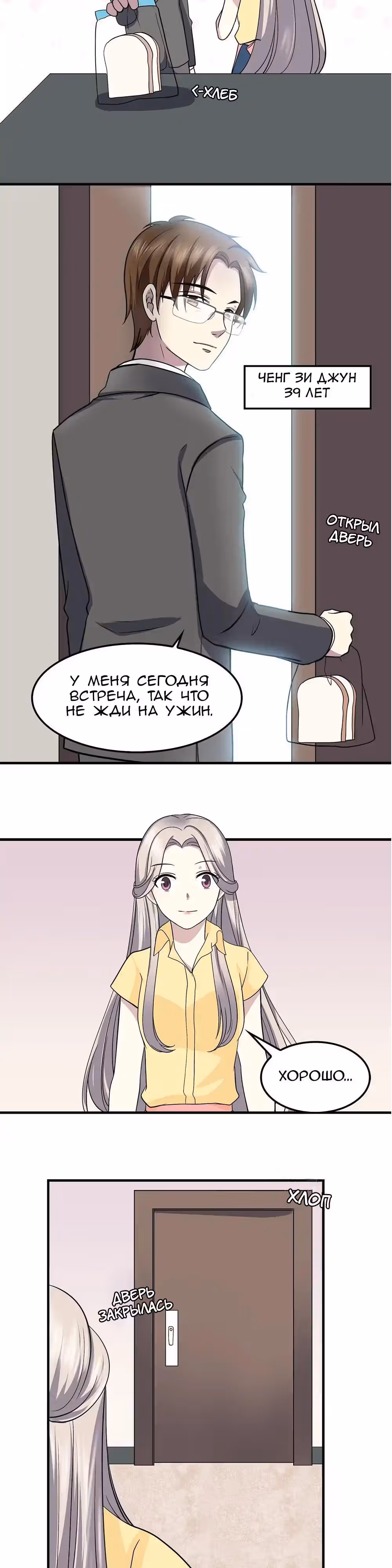 Время возлюбленных — Том 1 · Глава 27, страница 7