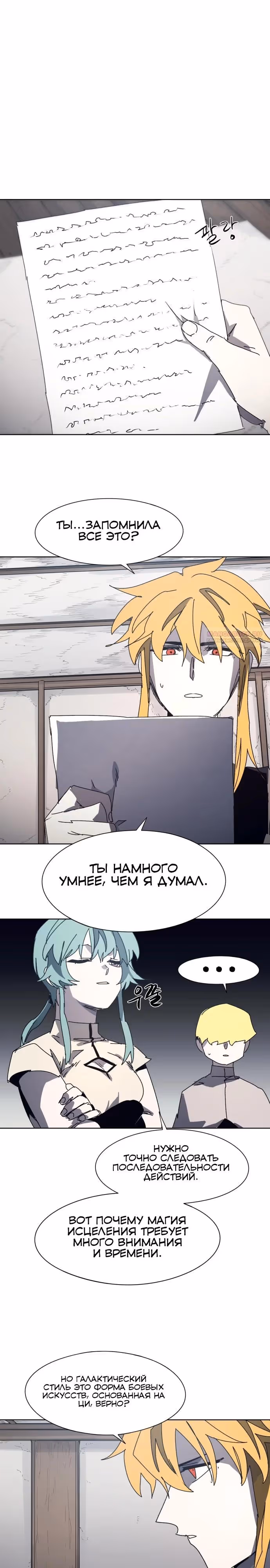 Рыцарь Огня — Том 1 · Глава 198, страница 2