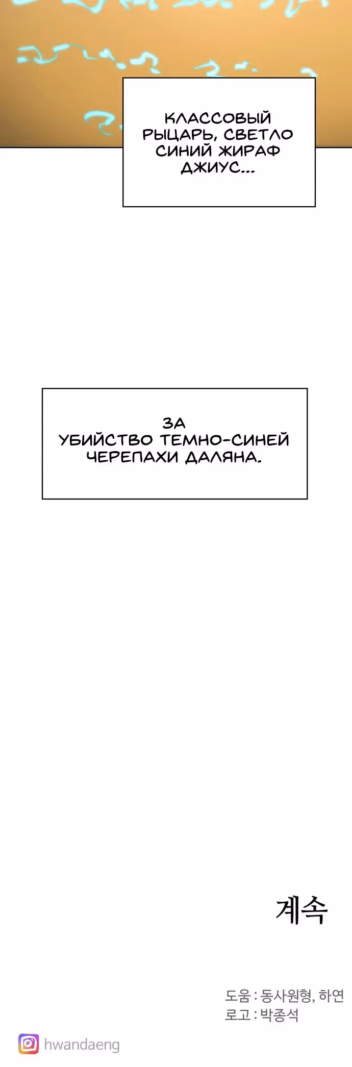 Рыцарь Огня — Том 1 · Глава 198, страница 17