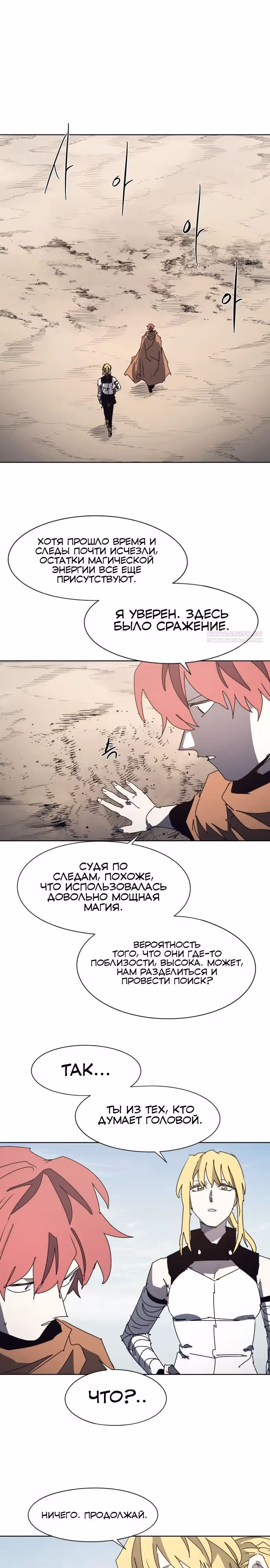 Рыцарь Огня — Том 1 · Глава 198, страница 6