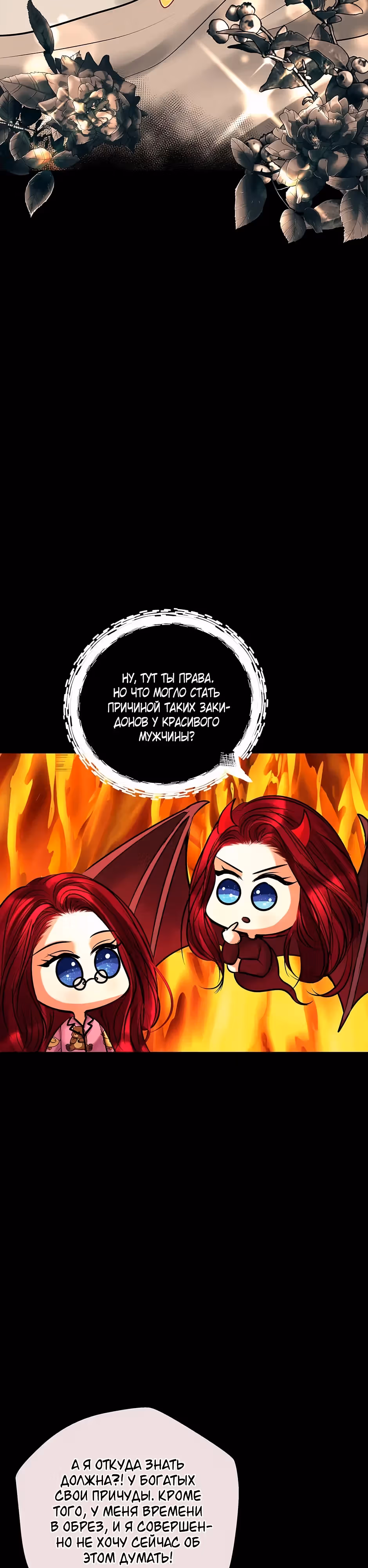 Я заключила сделку с Дьяволом — Том 1 · Глава 15, страница 14