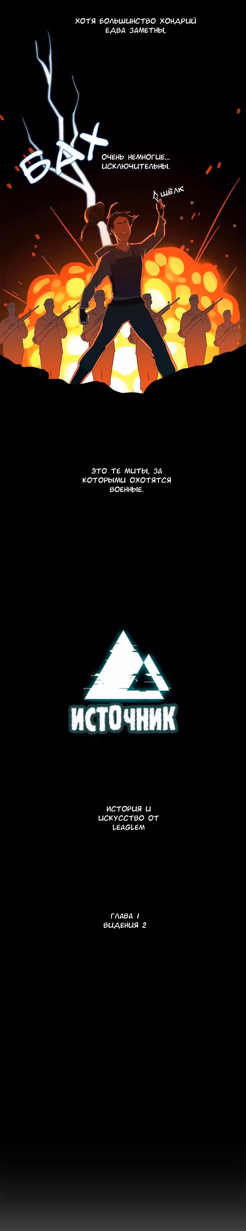 Утсо — Том 1 · Глава 2, страница 2
