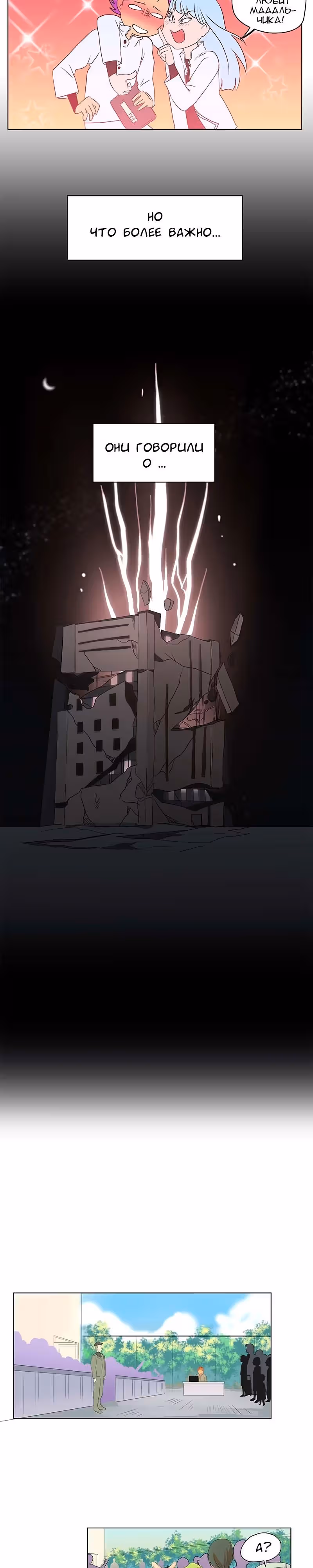 Утсо — Том 1 · Глава 2, страница 11