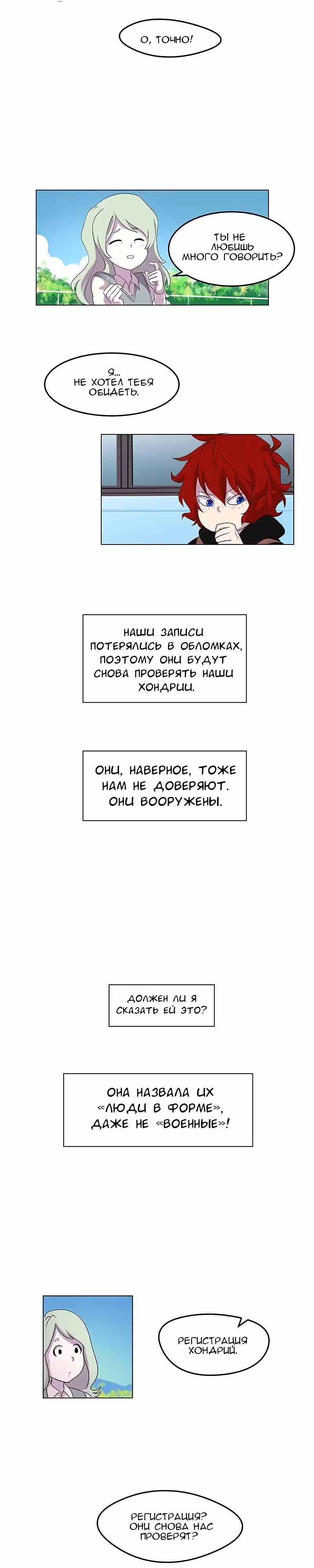 Утсо — Том 1 · Глава 2, страница 13