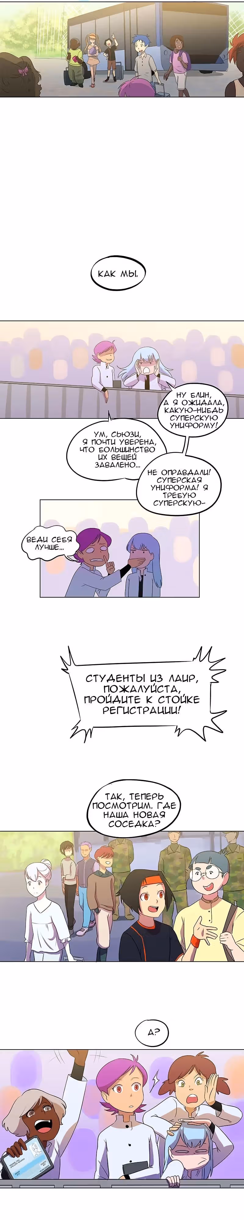 Утсо — Том 1 · Глава 2, страница 7
