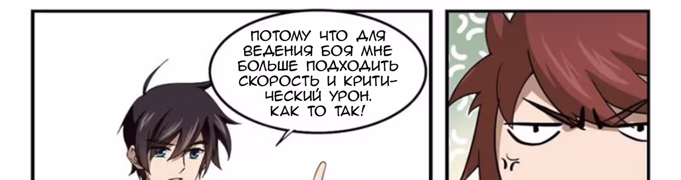 Виртуальный Мир: Боевой маг — Том 1 · Глава 60, страница 40