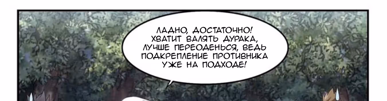 Виртуальный Мир: Боевой маг — Том 1 · Глава 60, страница 52
