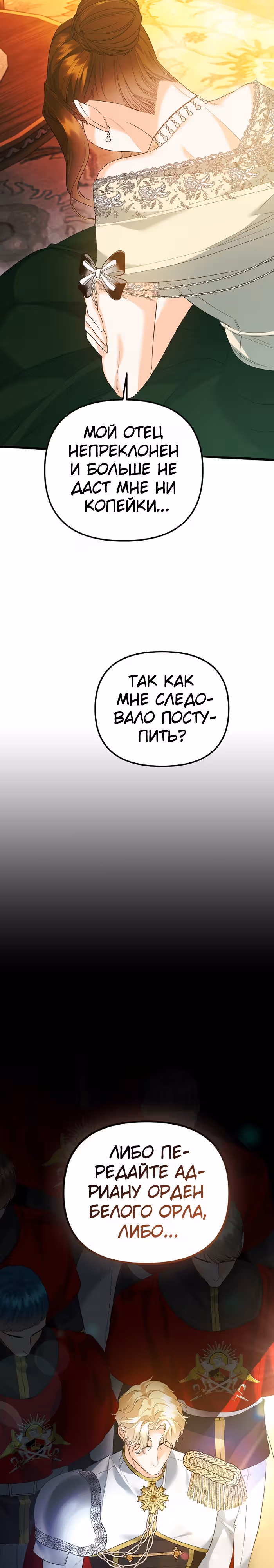 Пытаясь избежать главного героя, я создала гарем — Том 1 · Глава 30, страница 15