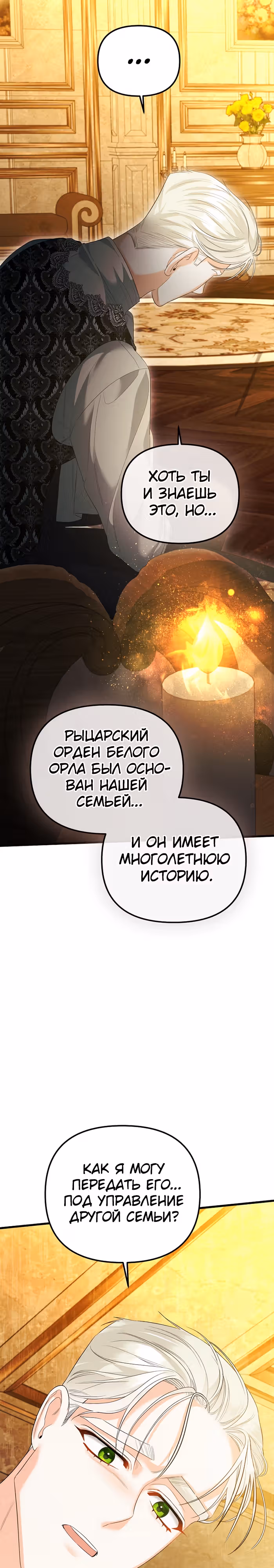 Пытаясь избежать главного героя, я создала гарем — Том 1 · Глава 30, страница 17