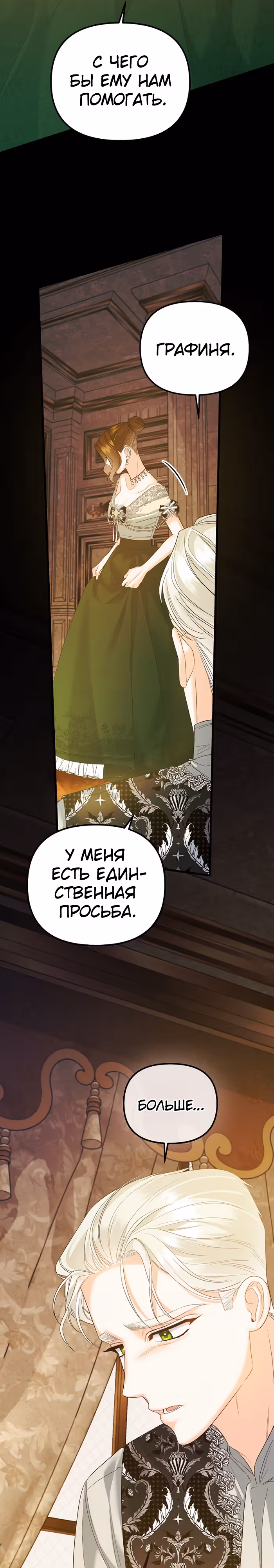 Пытаясь избежать главного героя, я создала гарем — Том 1 · Глава 30, страница 20