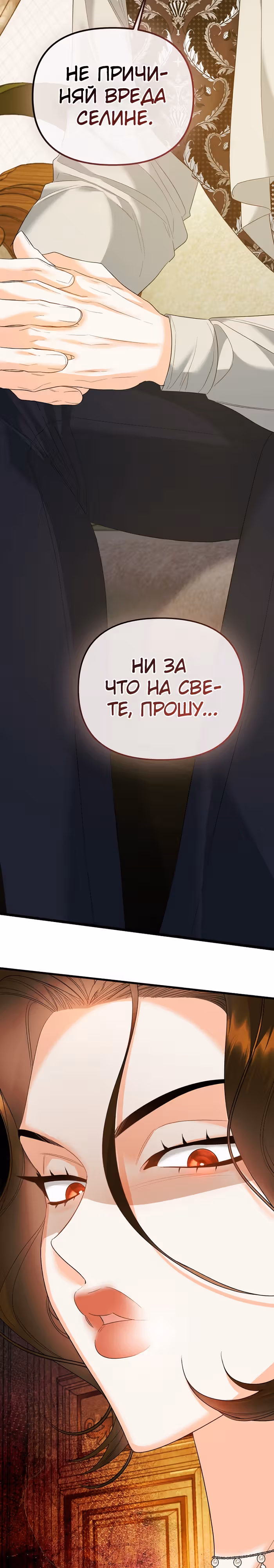 Пытаясь избежать главного героя, я создала гарем — Том 1 · Глава 30, страница 21