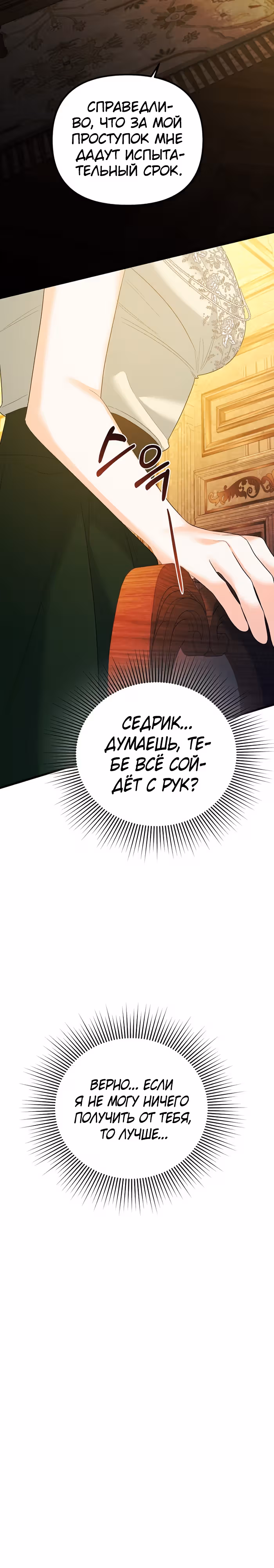 Пытаясь избежать главного героя, я создала гарем — Том 1 · Глава 30, страница 23