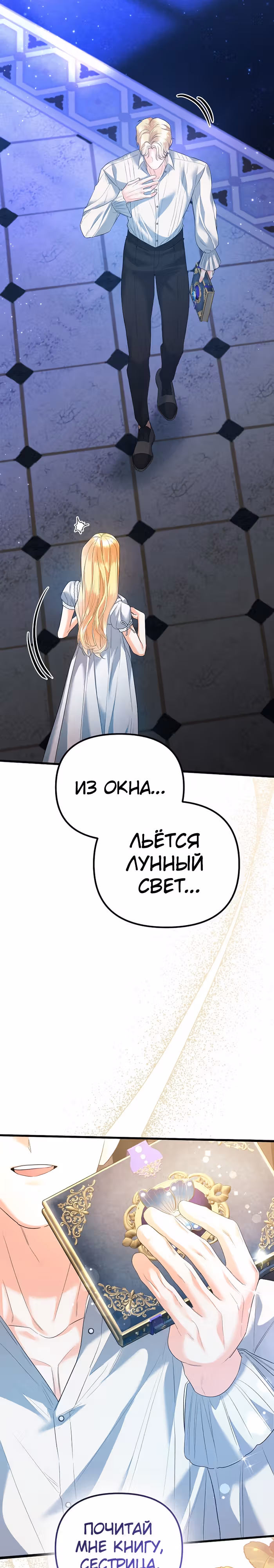 Пытаясь избежать главного героя, я создала гарем — Том 1 · Глава 30, страница 43
