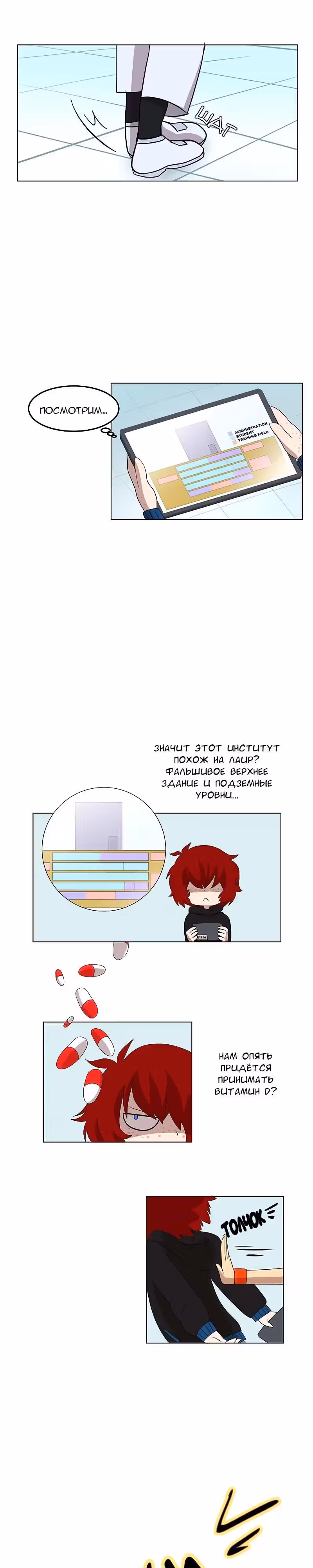 Утсо — Том 1 · Глава 3, страница 15