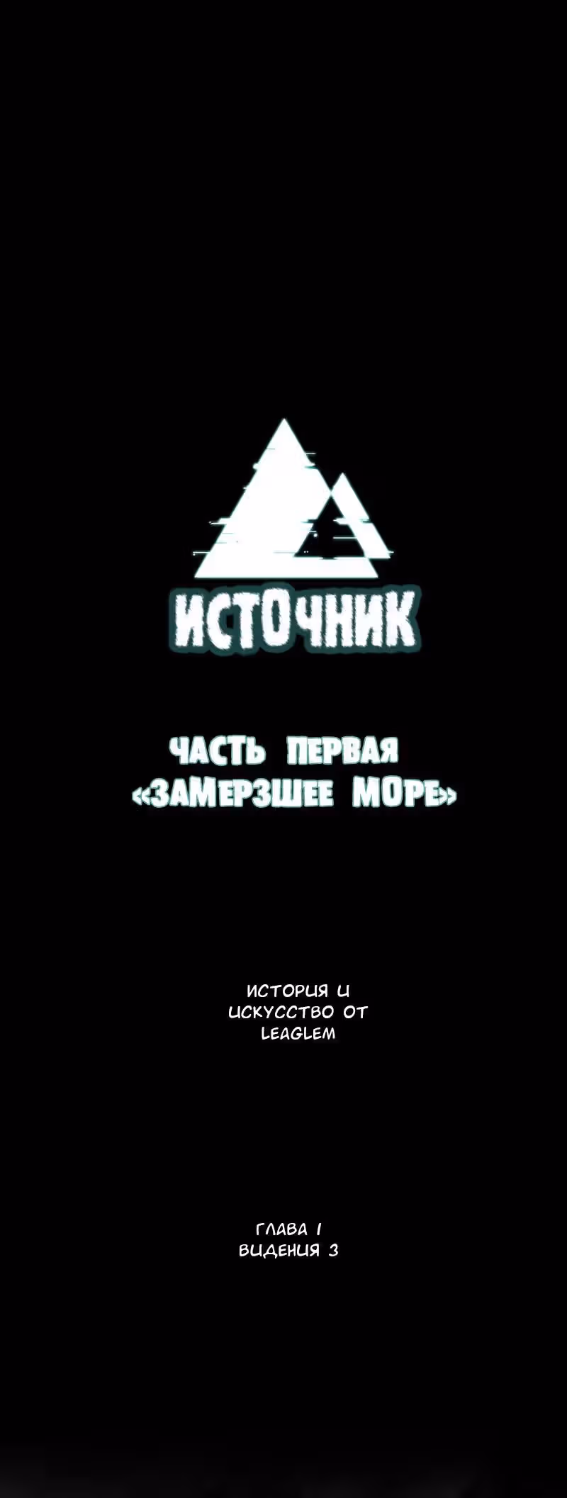 Утсо — Том 1 · Глава 3, страница 4